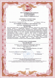 Сертификат соответствия системы менеджмента качества ISO 9001:2008 требованиям ГОСТ